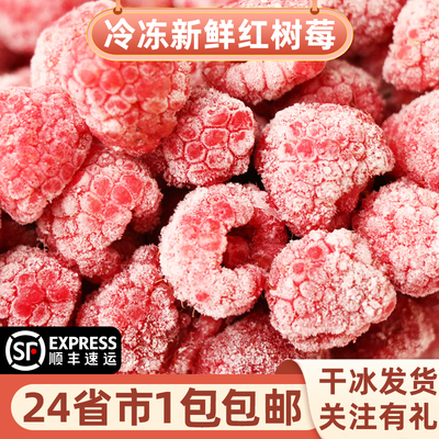 速冻红树莓冷冻新鲜冰冻覆盆子水果1kg饮品奶茶店榨果汁酵素烘焙