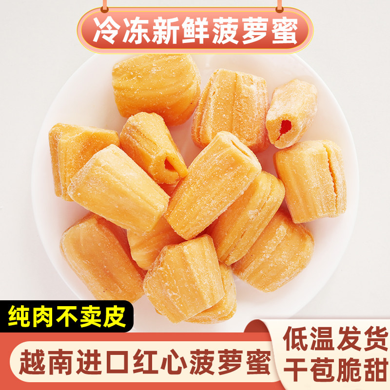 越南进口红肉菠萝蜜肉2斤冷冻菠萝蜜剥好新鲜速冻水果去核甜肉