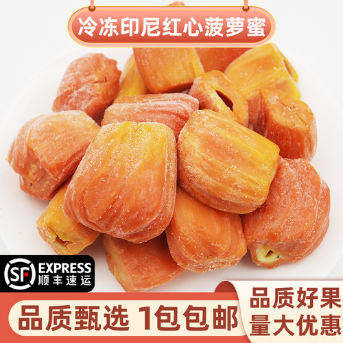 量大优惠印尼进口菠萝蜜