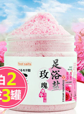 玫瑰精油足浴盐泡脚止痒