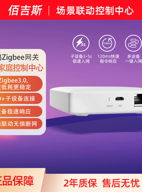 涂鸦zigbee3.0网关场景联动控制中心智能家居系统THP10-Z-V2