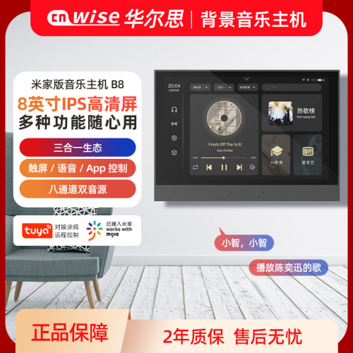 华尔思B8智能家居音响系统主机功放控制屏一体机吸顶音响系统AI