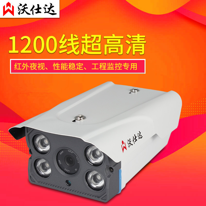 ÎÖÊË´ï 1200ÏßµãÕó¸ßÇå¼à¿ØÉãÏñÍ· ºìÍâÒ¹ÊÓ·ÀË®¼à¿ØÉãÏñ»ú Ä£Äâ