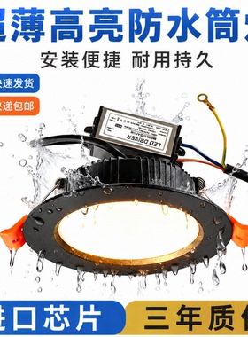 防水筒灯超薄嵌入式户外门头浴室卫生间防水防潮led天花灯筒灯