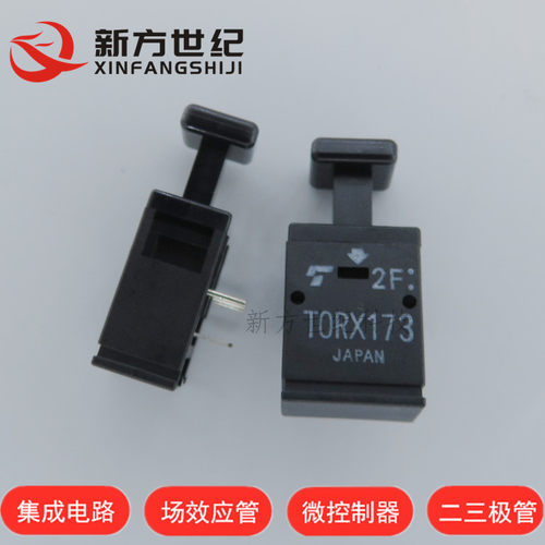 TORX173 100%进口原装主营接收发射对管，光电开关，霍尔传感器.