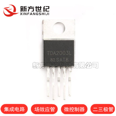 原装正品 TDA2003L-TB5-T TO-220B 10W 音频放大器 汽车收音机.