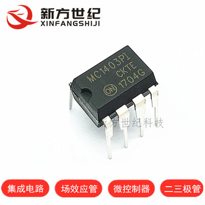 MC1403PI DIP8封装 直插 精密电压基准 集成电路IC 进口原装ON.