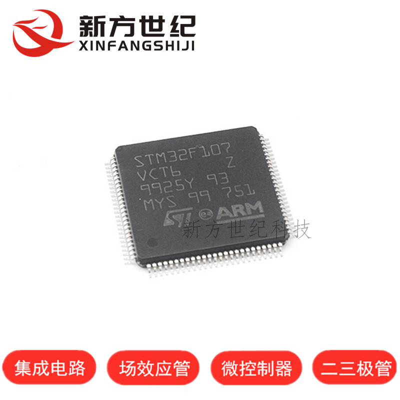 原装正品 STM32F107VCT6 LQFP-100 Cortex-M3 32位微控制器.
