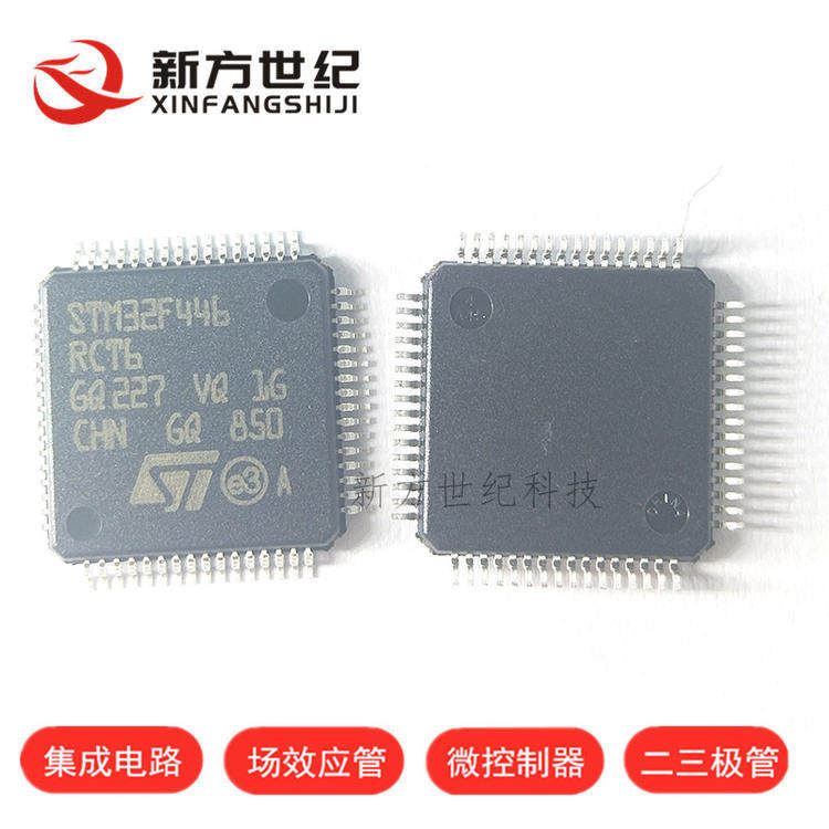 原装正品 STM32F446RCT6 封装LQFP64 ARM微控制器 - MCU.