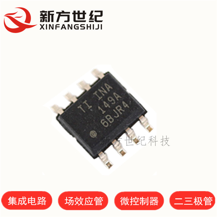 全新原装 INA149AIDR SOIC-8 INA149A SOP8 高共模电压差动放大器
