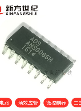 全新原装正品ADS ANSG08SH ANSG08 SOP-16 八通道电容式触摸器.