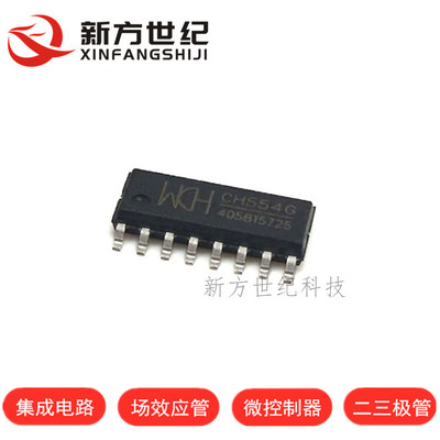 CH554G 丝印CH554G SOP16 8位增强型USB单片机芯片 进口原装WCH.