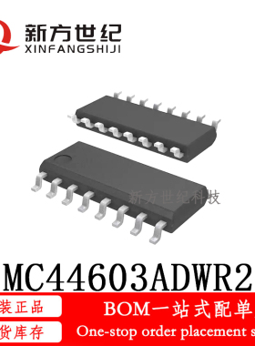 全新原装 MC44603ADWR2G 丝印MC44603ADW SOP-16 一站式配单.