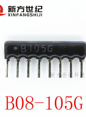 B型排阻 ROHS B08-105JP B08-105G 1M 8脚 1M-8 8P B型.