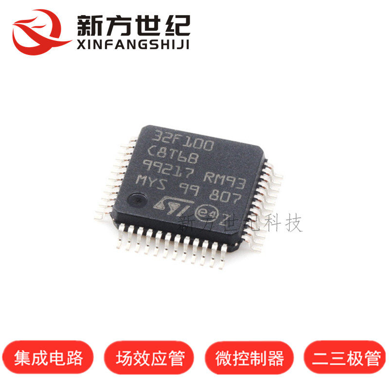全新原装正品 STM32F100C8T6B LQFP-48 32位闪存微控制器.