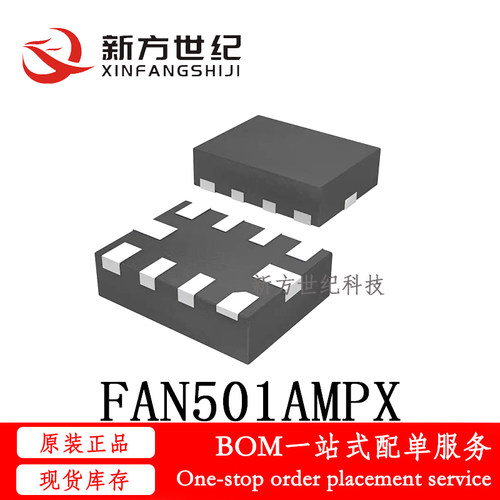全新原装 FAN501AMPX 丝印501AMPR 封装WQFN10 开关控制器IC芯片.
