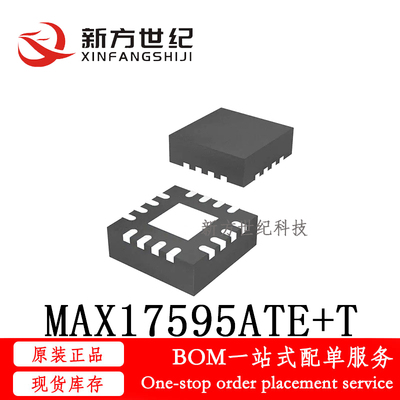 全新原装 MAX17595ATE+T QFN16 反激式升压调节器 一站式配单