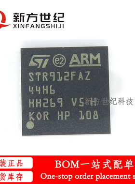 全新原装 STR912FAZ44H6T 封装BGA144 32位MCU微控制器 单片机.
