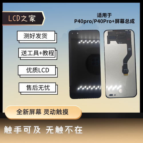 华为P40PRO国产直面屏幕
