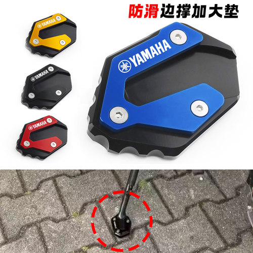 适用雅马哈MT 07 09 XSR900 Tracer拉力版改装件铝合金边撑加大垫