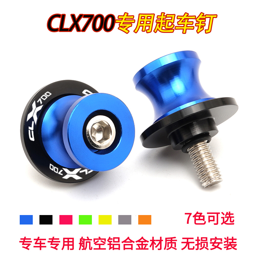 适用春风700CLX 700 CLX铝合金起车钉改装配件螺丝维修工具驻车球