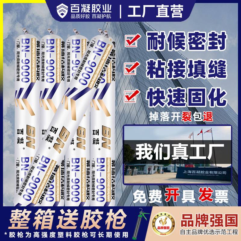 百凝995中性硅酮结构胶幕墙门窗图片