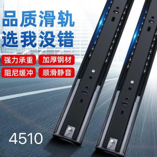4510抽屉轨道阻尼缓冲滑轨三节