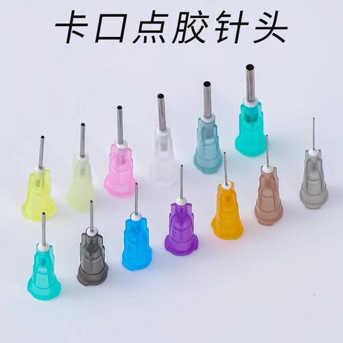 多规格卡口点胶针头工业注胶平头
