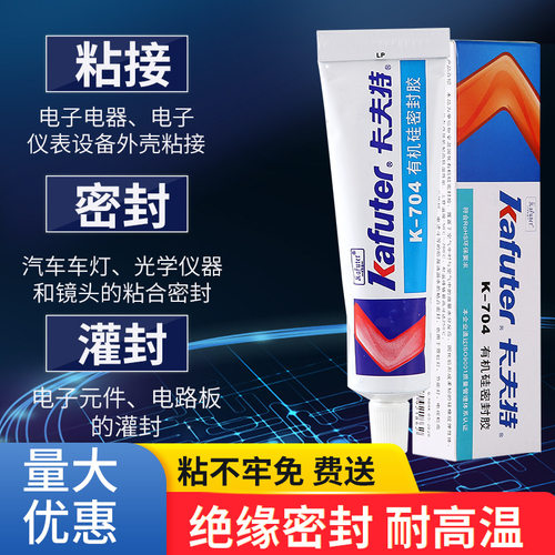 卡夫特K-704有机硅密封胶704L