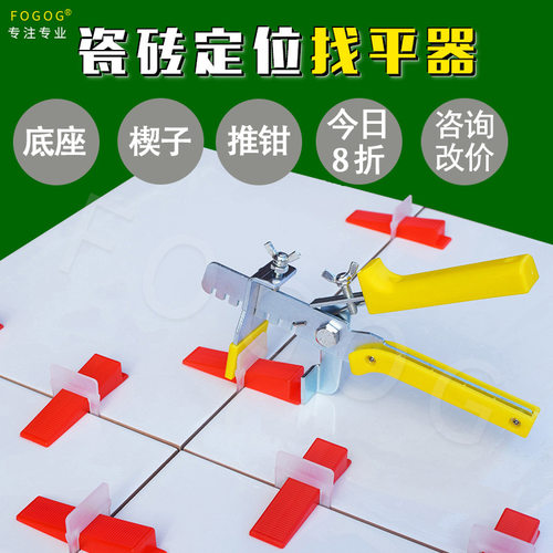 福光FOGOG瓷砖找平器美缝工具