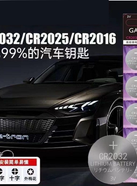 通用cr2032纽扣电池CR2025CR2016电子秤电脑主板汽车钥匙遥控器3V