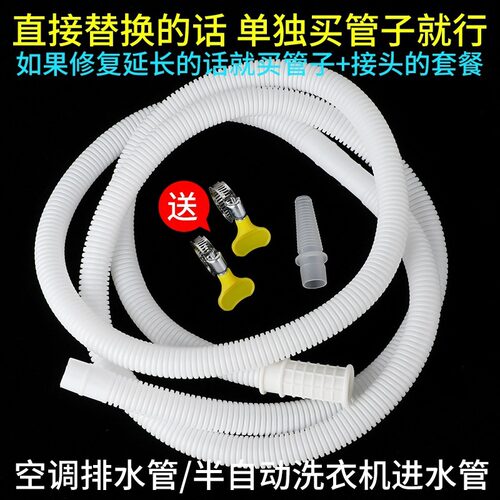 空调排水管老式双半自动洗衣机进水管原装双桶配件大全通用小神