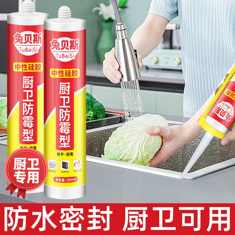 玻璃胶防水防霉防黑中性厨卫密封图片