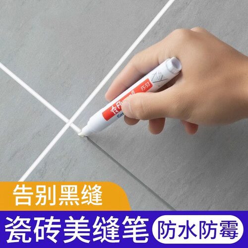美缝笔瓷砖地砖专用改色美缝剂