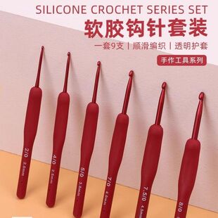 红色硅胶软柄手工钩针工具套装毛线毛衣勾针编织拖鞋儿童围巾手套