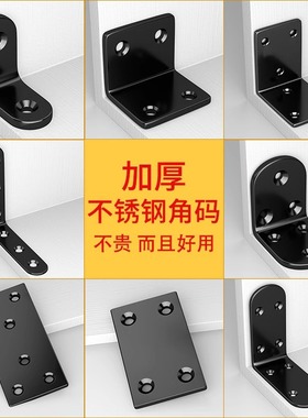 黑色角码不锈钢90度直角固定器三角铁支架连接件片五金L型层板托