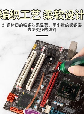 CP1515吸锡线2015吸取带去锡丝3015除焊锡丝器工具除锡带吸锡条