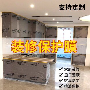 油漆喷涂保护膜美纹纸装 修家具刷墙面防尘遮蔽薄膜汽车专用防护膜