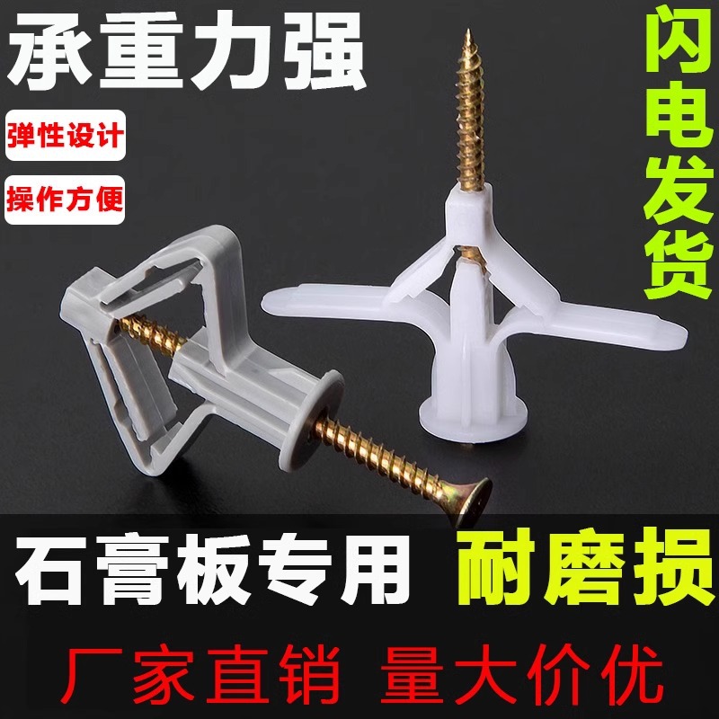 石膏板专用膨胀螺丝飞机胀管塑料