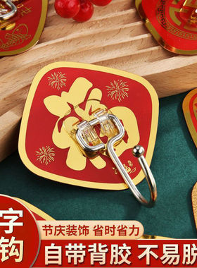 福字红色喜庆挂钩强力粘胶免打孔粘钩承重结婚无痕小挂钩乔迁墙壁