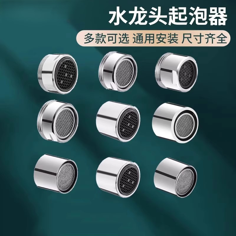 水龙头防溅头起泡器内芯过滤网嘴