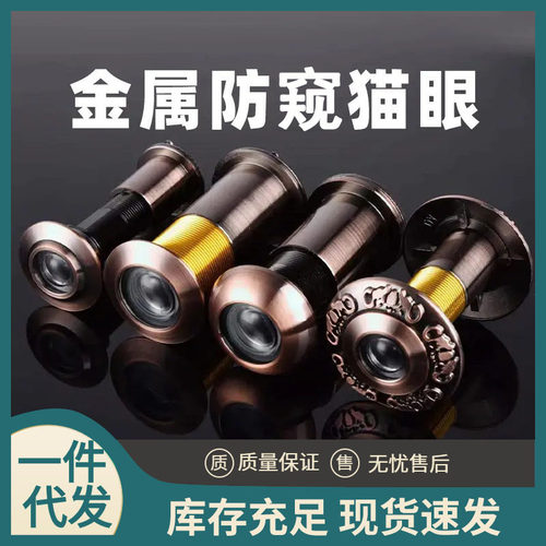 防盗门猫眼门镜通用堵孔二合一