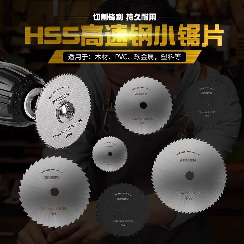 切割片锯片木工高速钢小圆塑料