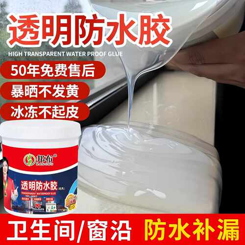 透明防水胶丙烯酸防水材料堵漏王