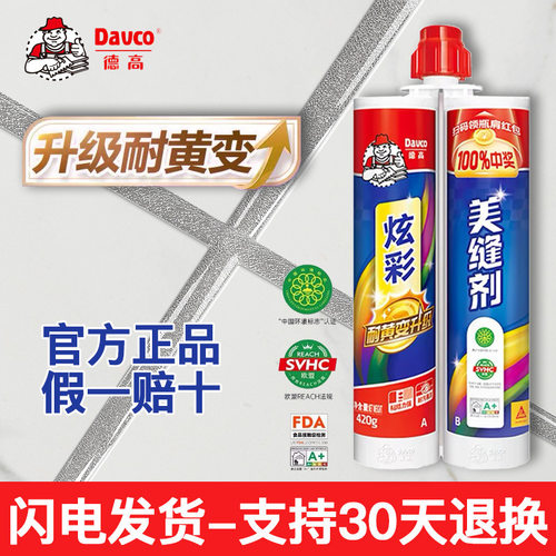 德高炫彩美缝剂瓷砖地砖专用