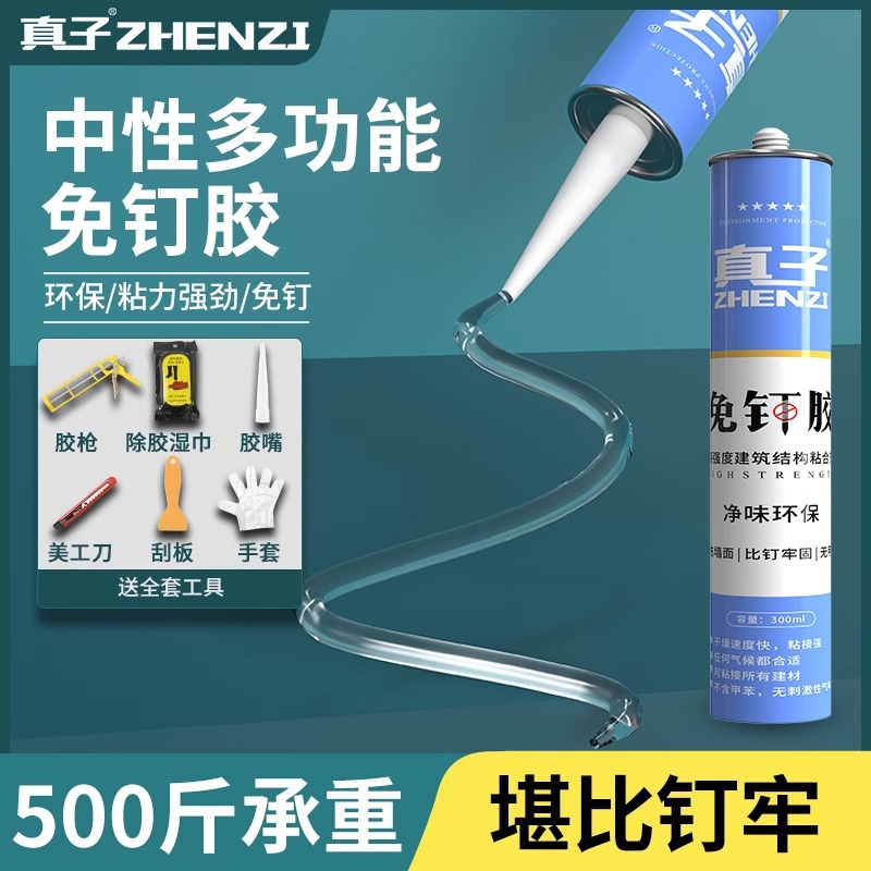 免钉胶强力胶瓷砖免打孔粘胶透明