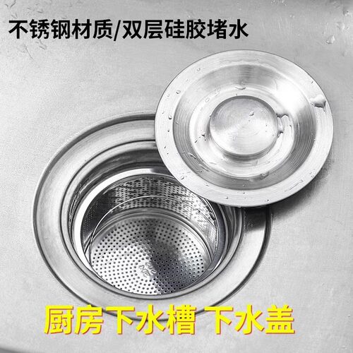 厨房水槽不锈钢盖子洗菜盆塞子