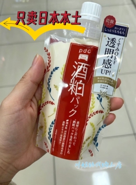 日本本土pdc酒粕面膜涂抹抹茶深层清洁补水修复提亮肤色酒糟面膜