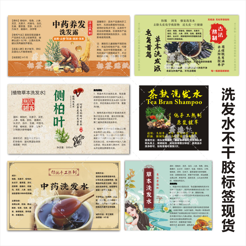 侧柏叶洗发水不干胶订做 茶麸沐浴露防水贴纸 首乌皂角护发素标签