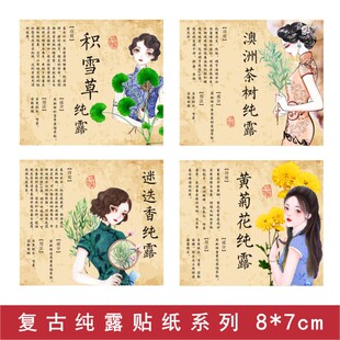 积雪草纯露标贴 迷迭香精油商标贴纸 菊花面膜手工制作粘纸不干胶